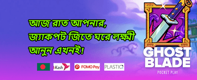 দৈনিক রিলোড বোনাস promotional image