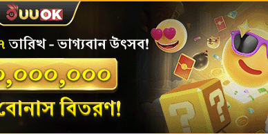 ১০০% স্বাগত বোনাস অফার promotional image