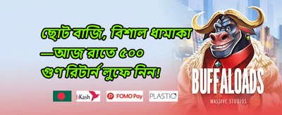 বন্ধুকে রেফার করুন বোনাস promotional image
